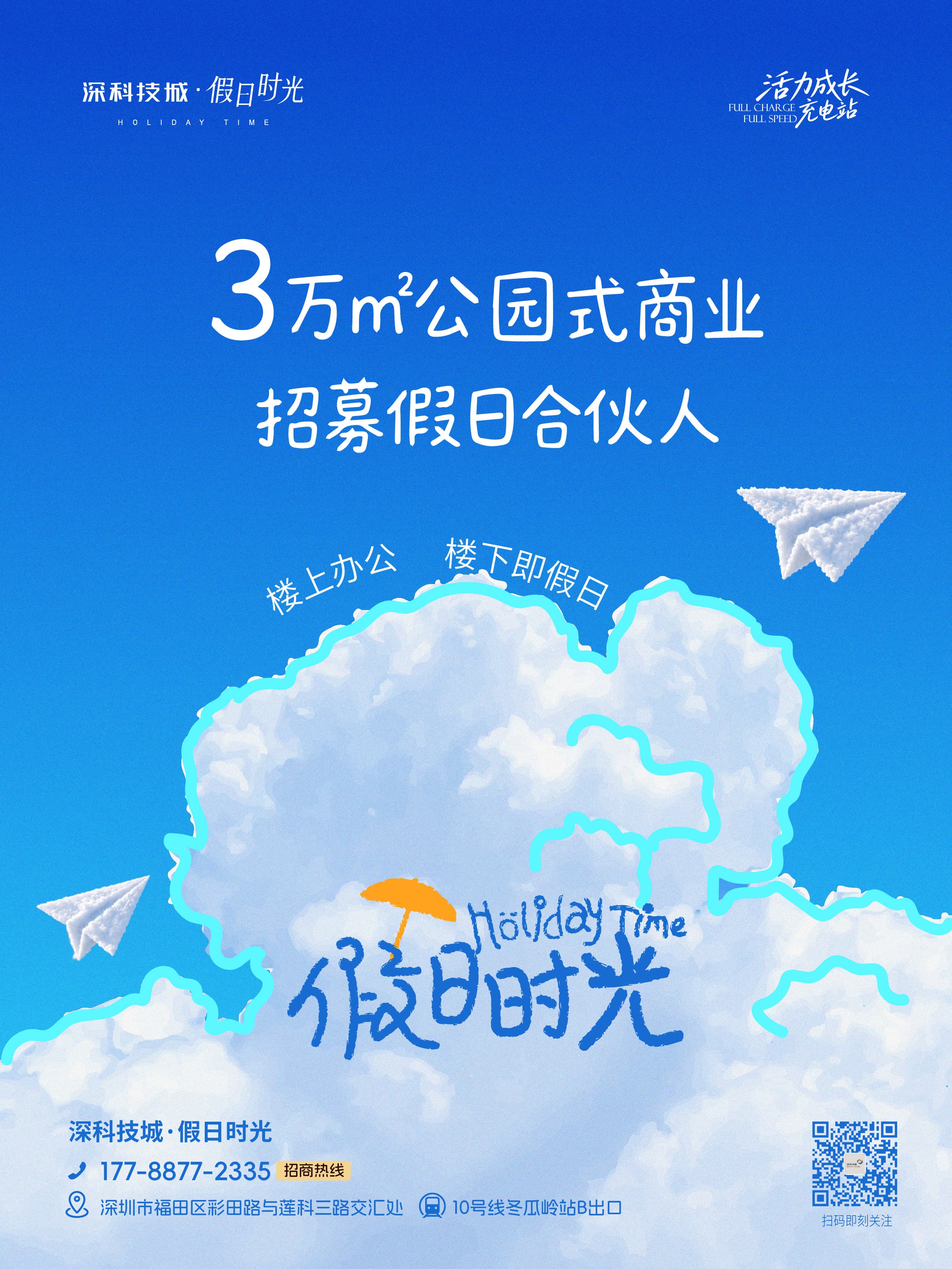 假日时光社媒传播