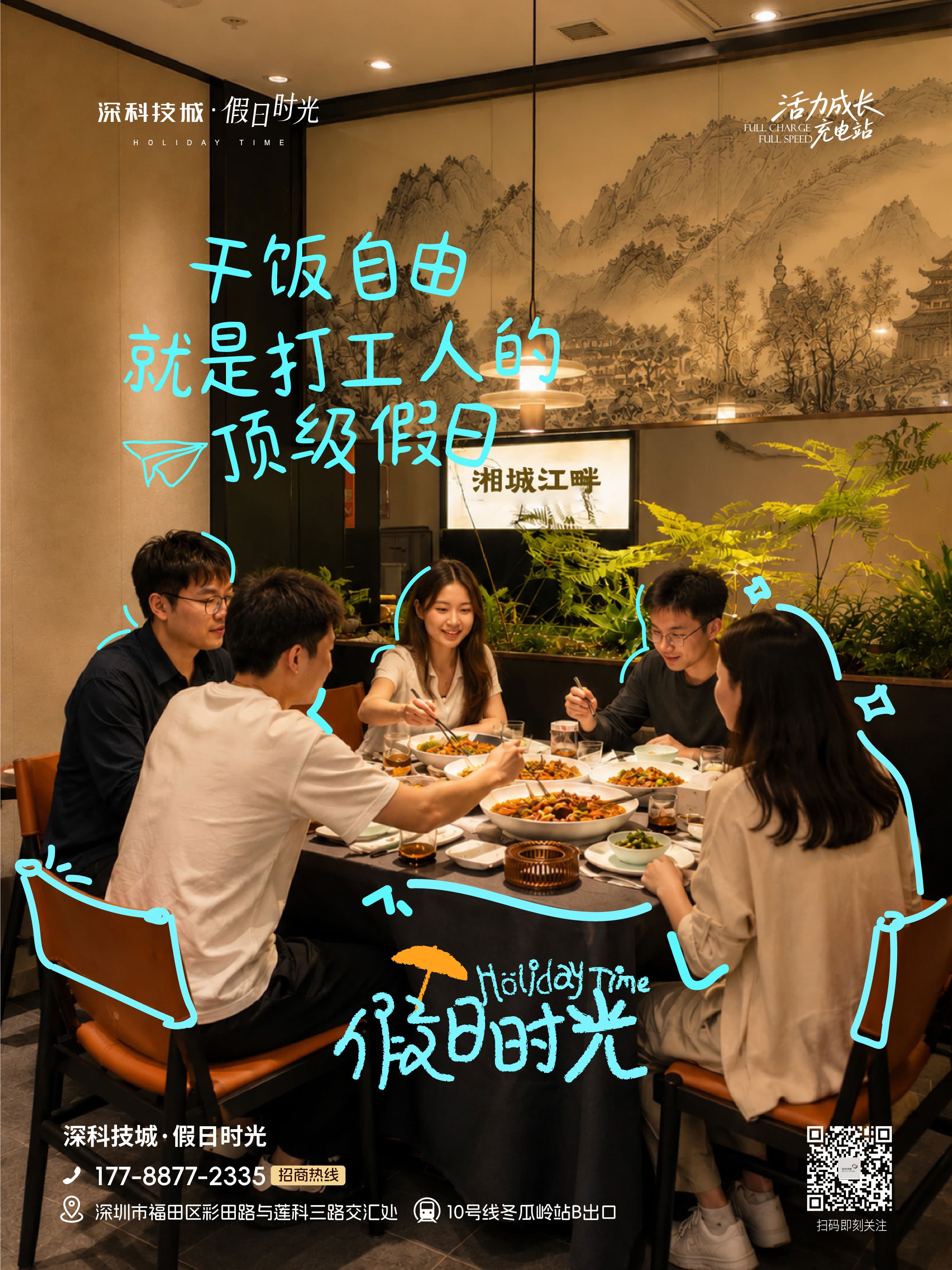 假日时光社媒传播 图片 5