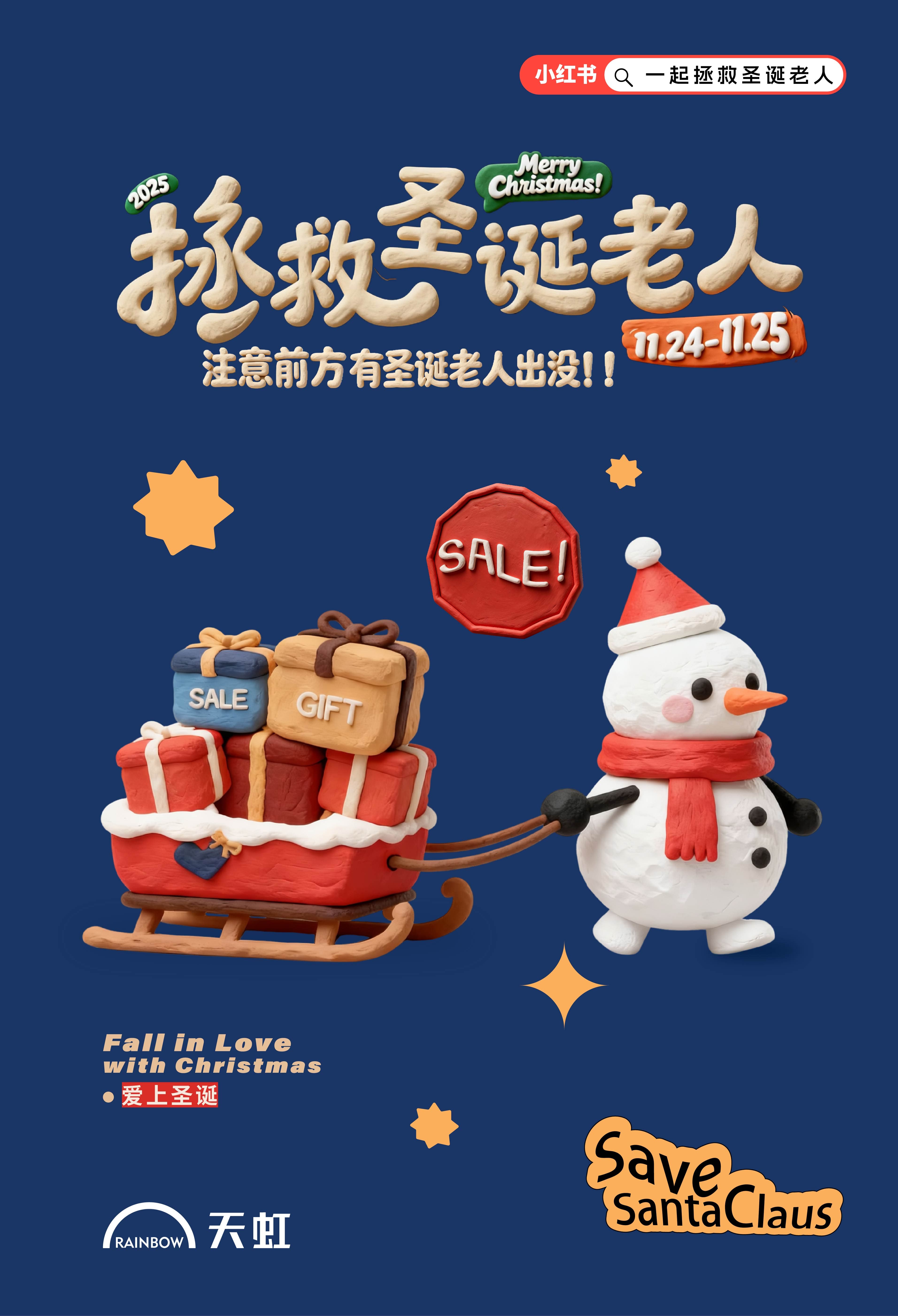 天虹商业 KV 与活动延展 图片 15
