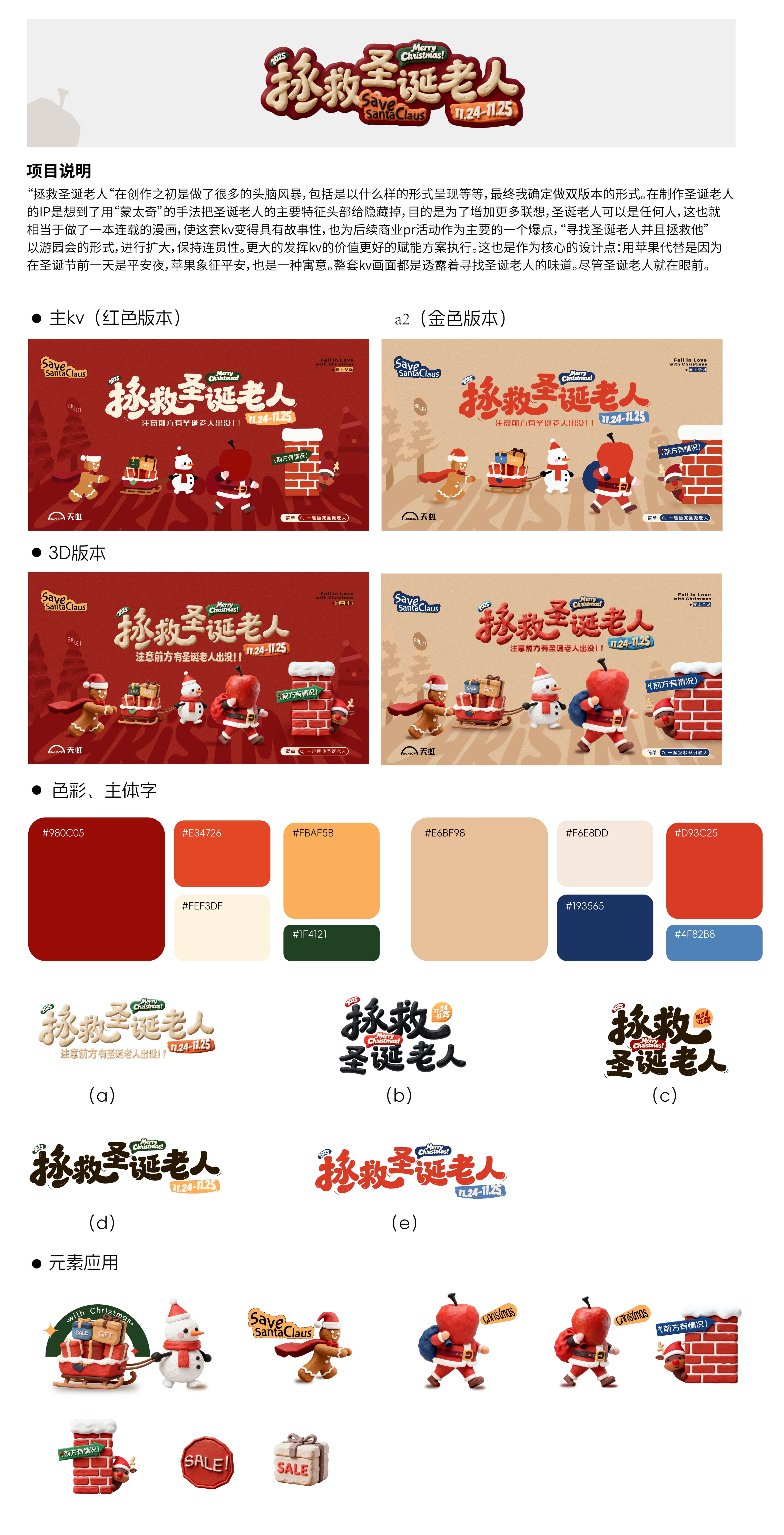 天虹商业 KV 与活动延展 图片 17