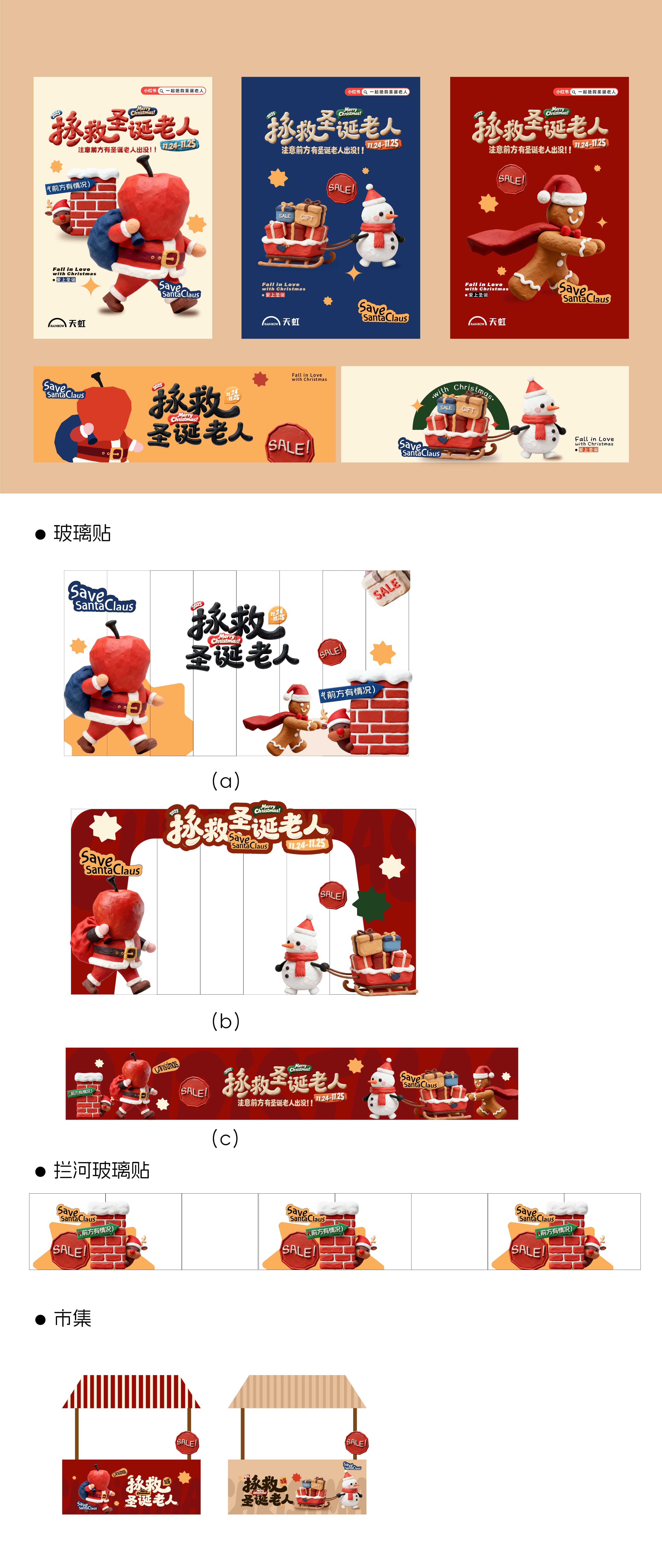 天虹商业 KV 与活动延展 图片 18