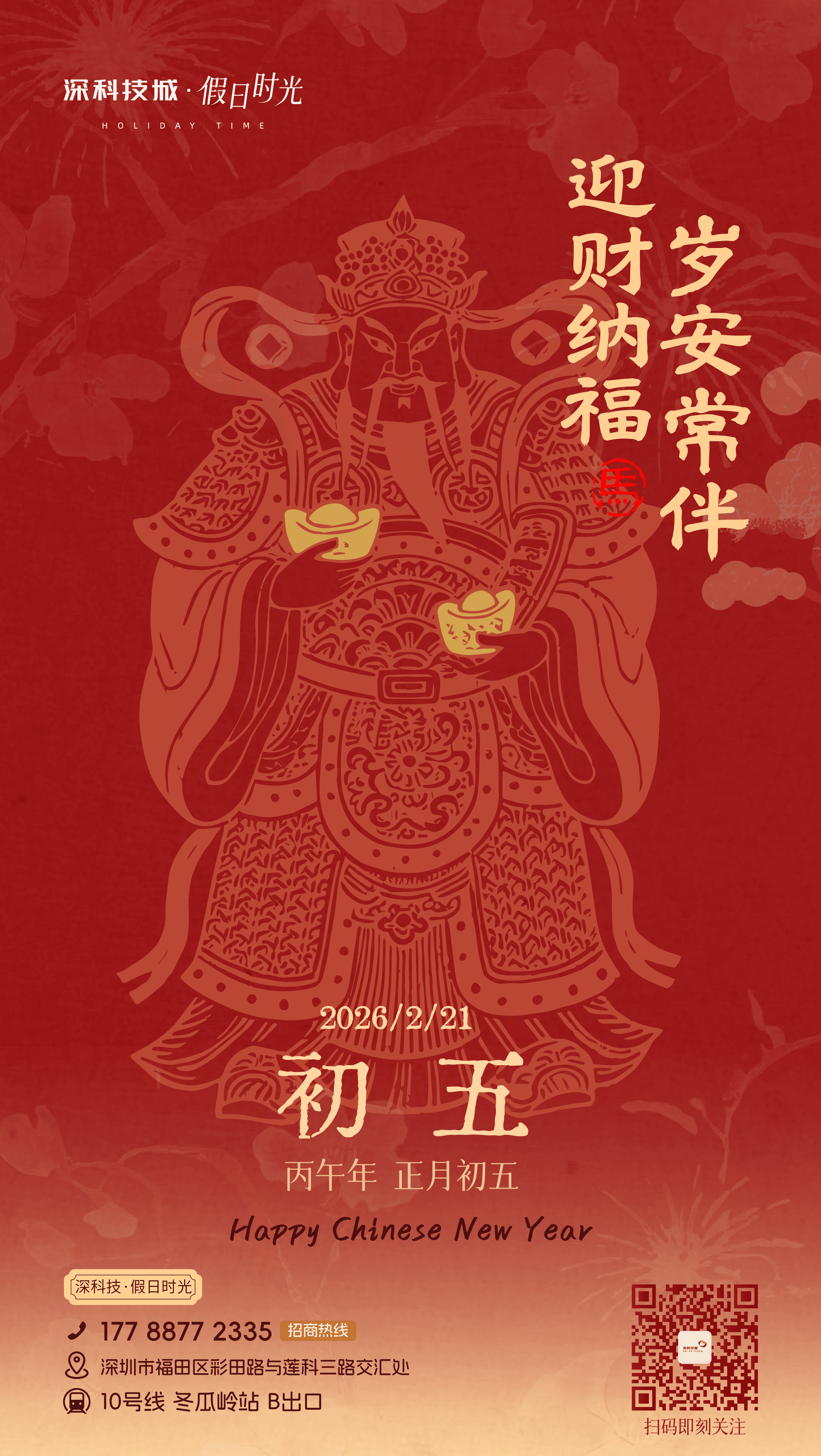新年招商与春节主视觉 图片 4
