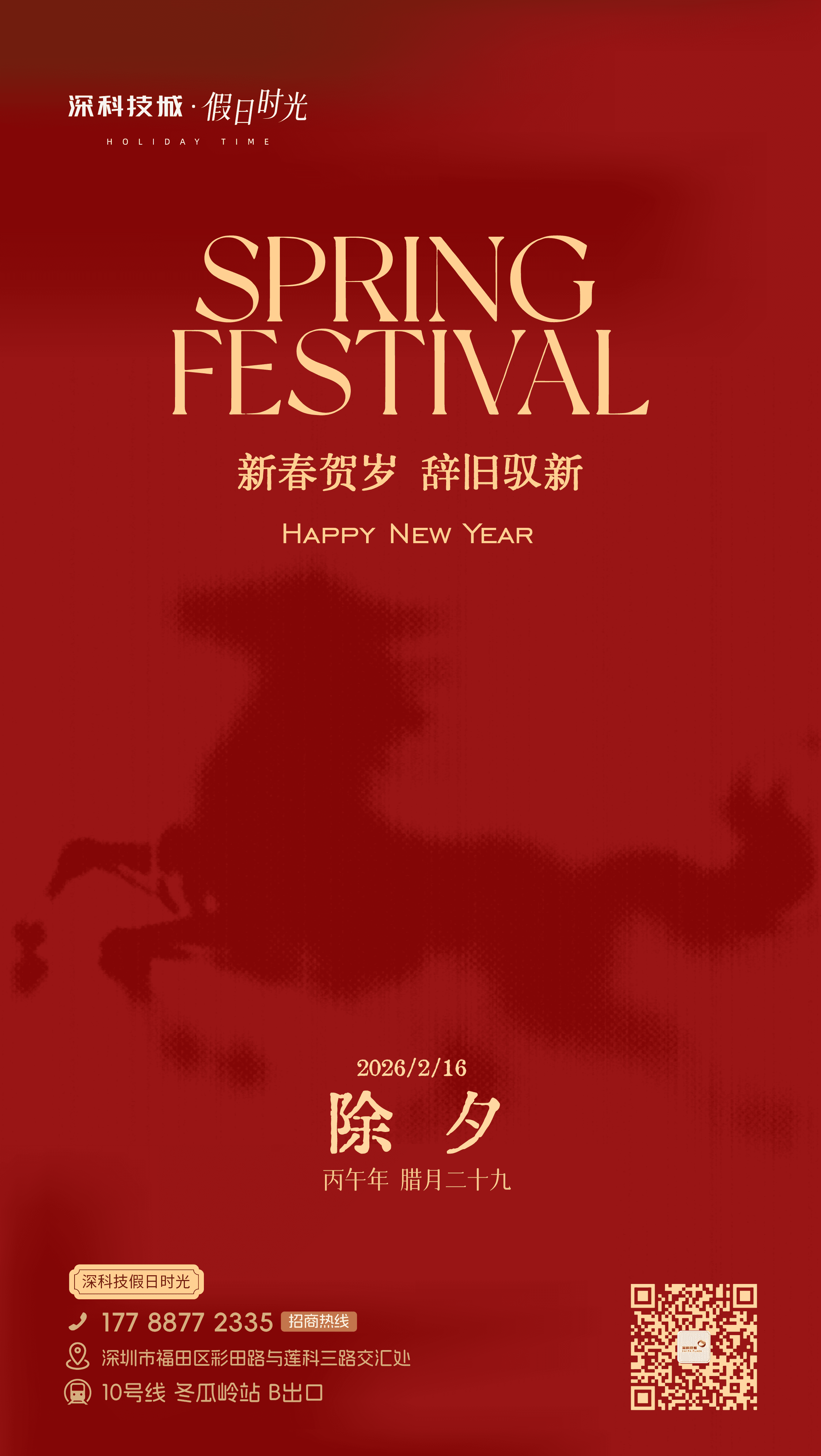 新年招商与春节主视觉 图片 2