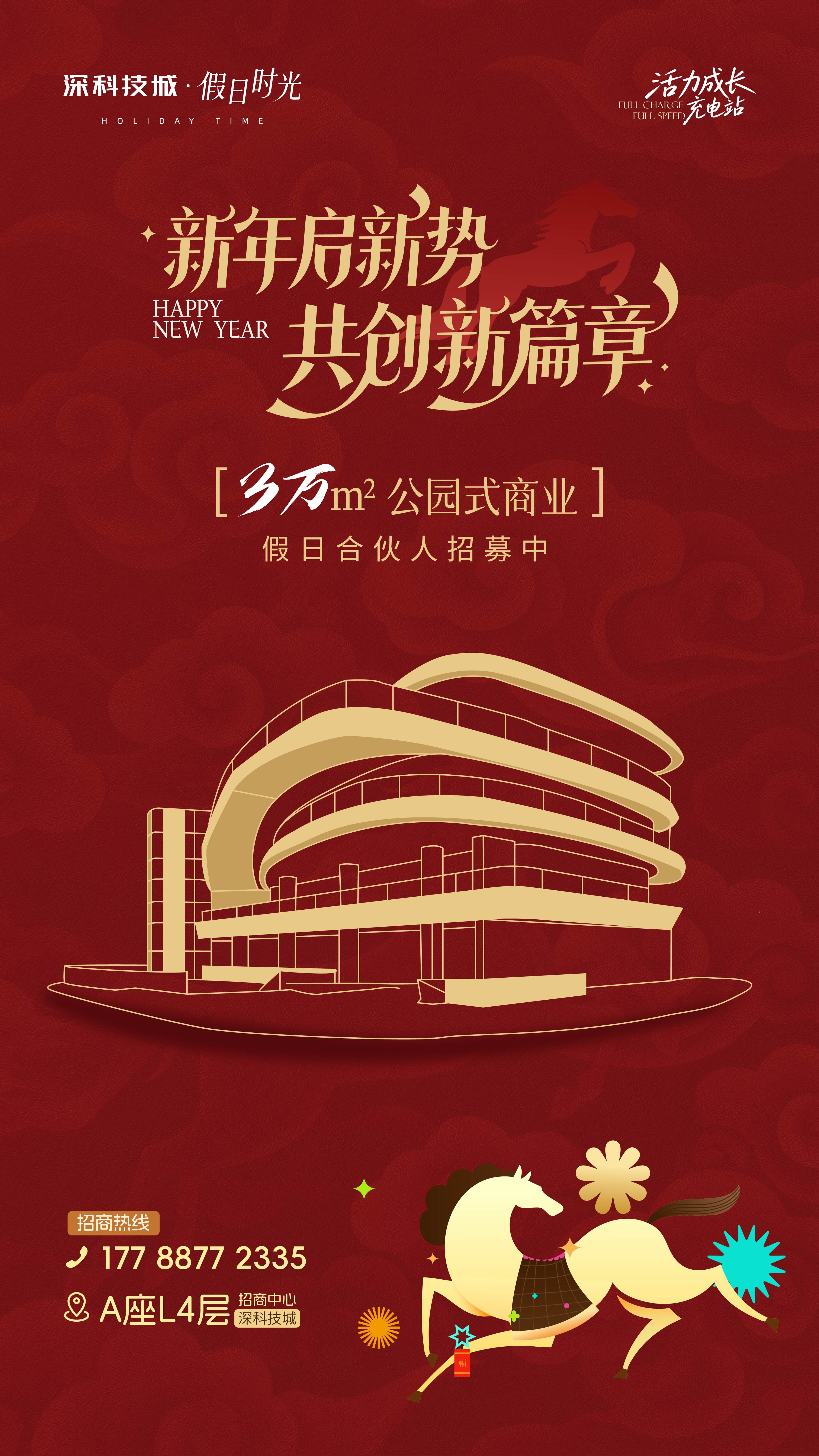 新年招商与春节主视觉