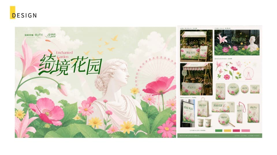 深科技城·假日时光 KV 系统 图片 5
