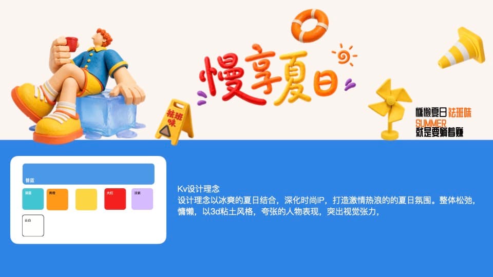 深科技城·假日时光 KV 系统 图片 6