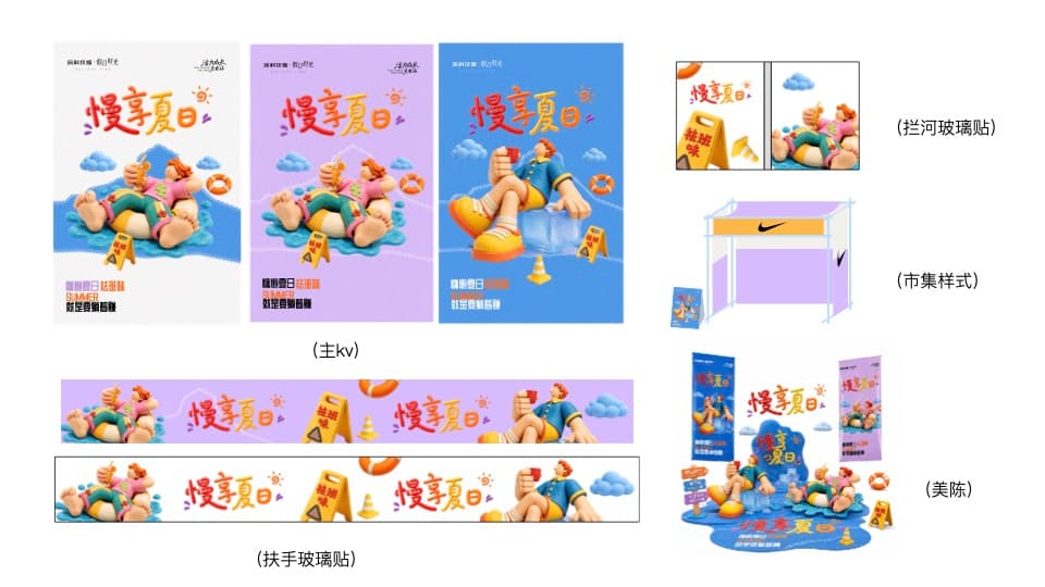 深科技城·假日时光 KV 系统 图片 7