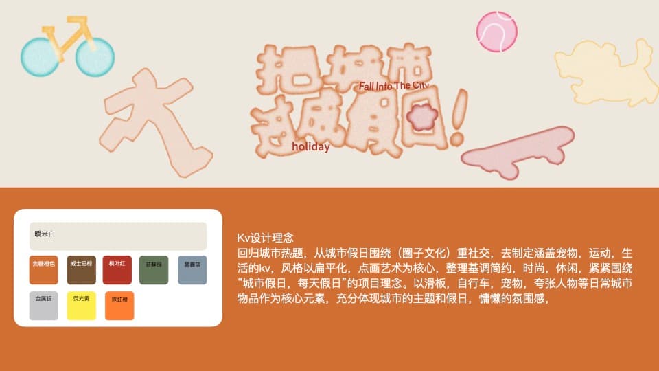 深科技城·假日时光 KV 系统 图片 8