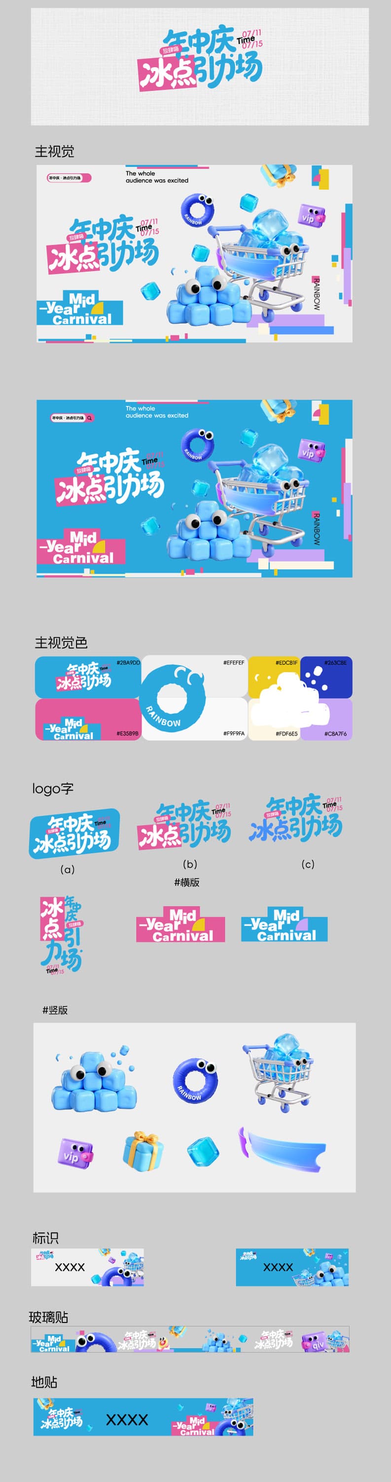 天虹商业 KV 与活动延展 图片 5